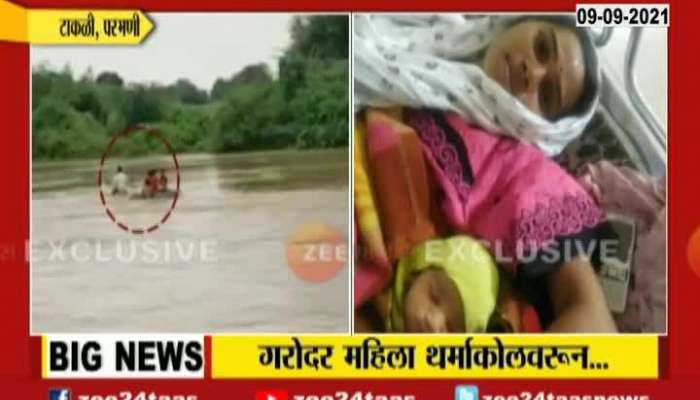 Parbhani Takli Pregnantt Women Travell On Thermacol In Flood Situation