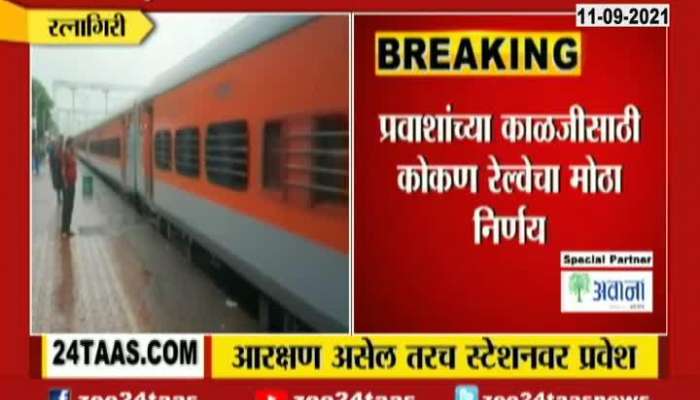Kokan Railway Big Decision To Prevent Corona Enter Station Only If Having Confirm Ticket