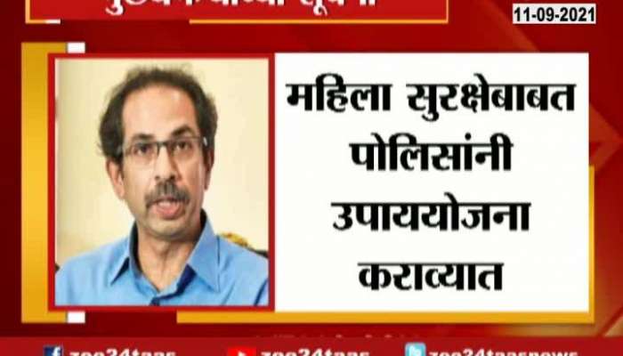 Mumbai,Sakinaka Nirbhaya Case CM Uddhav Thackeray Instruction