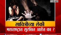 Video | मुंबईतील निर्भयाची मृत्यूसोबत तब्बल 33 तास झुंझ, आणि...