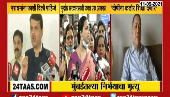 Devendra Fadnavis Chitra Wagh And Dilip Walse Patil On Sakinaka Nirbhaya Passes Away