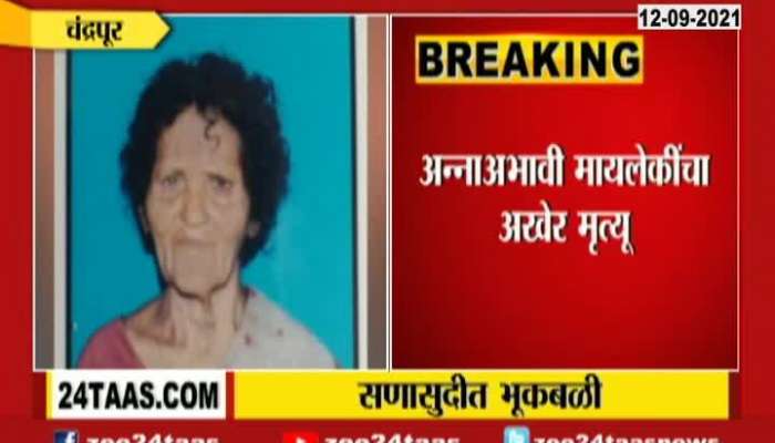 Chandrapur Mother Daughter Died From Hunger And Long Time Illness