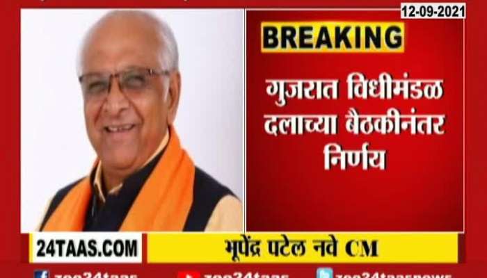 Bhupendra Patel Tp Replace Vijay Rupani As CM Of Gujrat