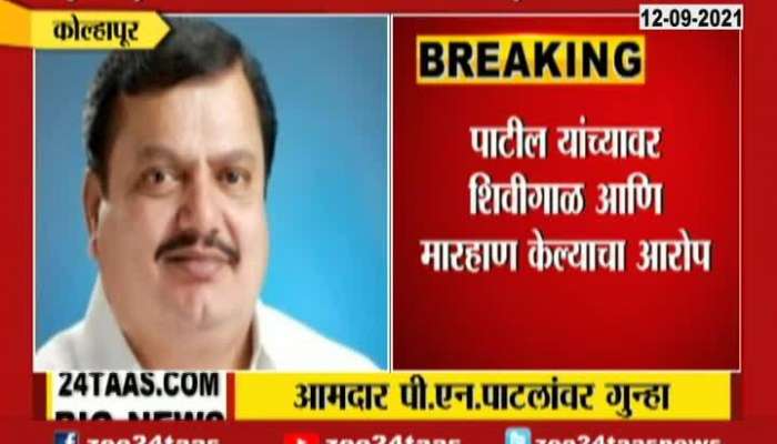 Kolhapur Congress MLA PN Patil Case Admit