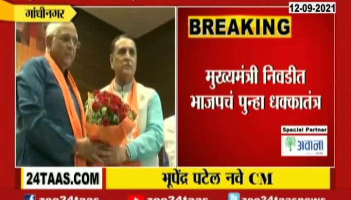 Bhupendra Patel Tp Replace Vijay Rupani As CM Of Gujrat Update