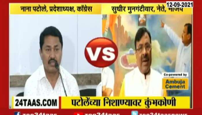 Nagpur Congress President Nana Patole On Kumbkoni BJP Leader Sudhir Mungantiwar Reaction