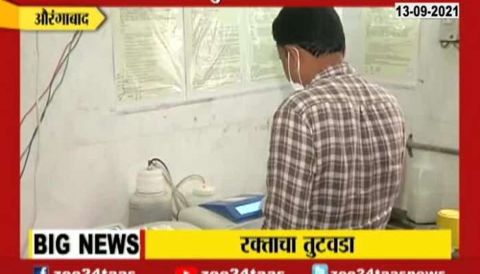 Lack Of Blood In Aurangabad Ghati Hospital
