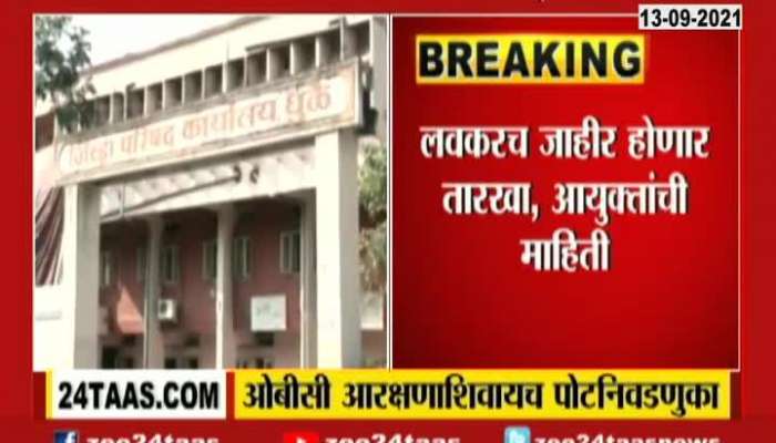 Maharashtra Bypoll Election Wih OBC Reservation After SC Order
