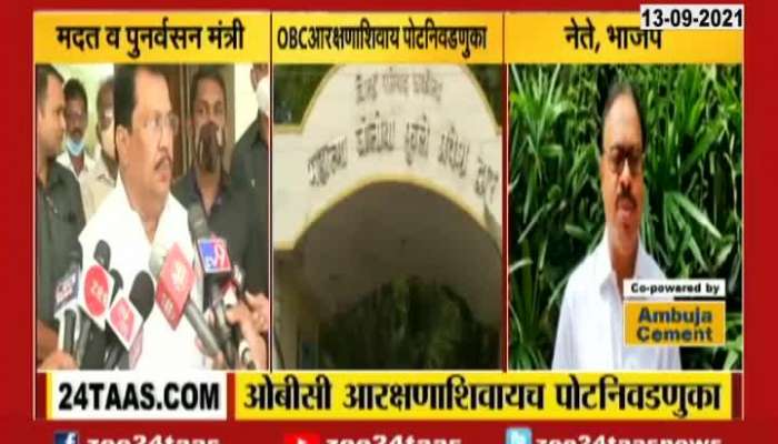 BJP Leader Chandrashekar Bawankule Criticize Election Without OBC Reservation
