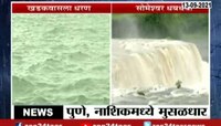 Video । पुणेकरांची पाण्याची चिंता मिटली 