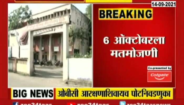 Bypoll Election For Local Self Government Bodies Dates Announced