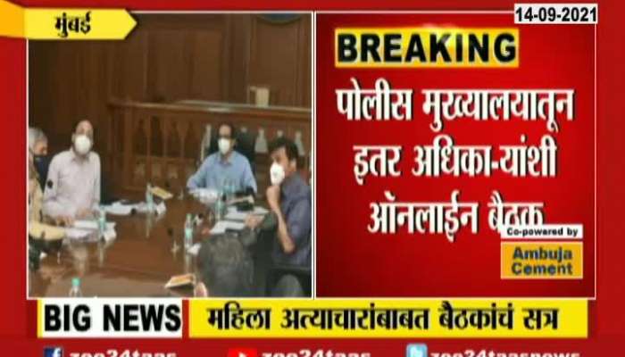 Maharashtra HM Dilip Walse Patil On CM Thackeray Meet Top Cops For Womens Exploitation