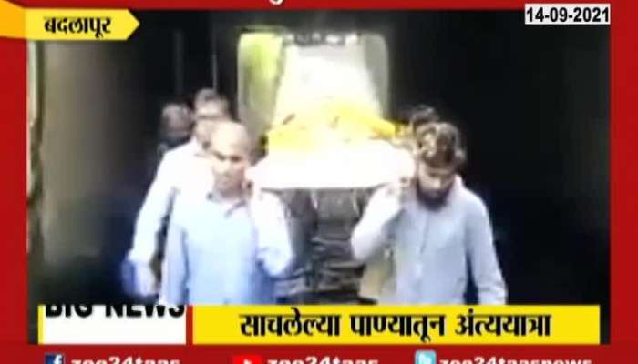 Badlapur Funeral In Water Logging In Subway