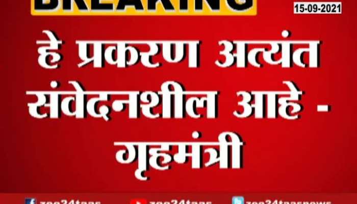 HM Dilip Walse Patil On Mumbai On Target Of Terror Activity