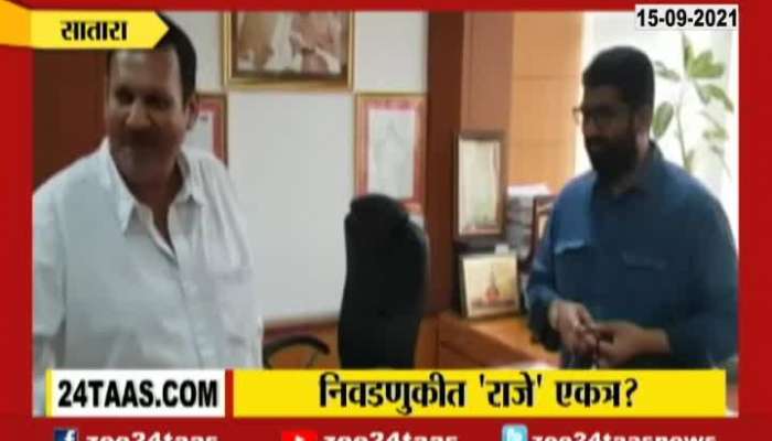 Satara BJP MP Udayanraje Bhosale On Election