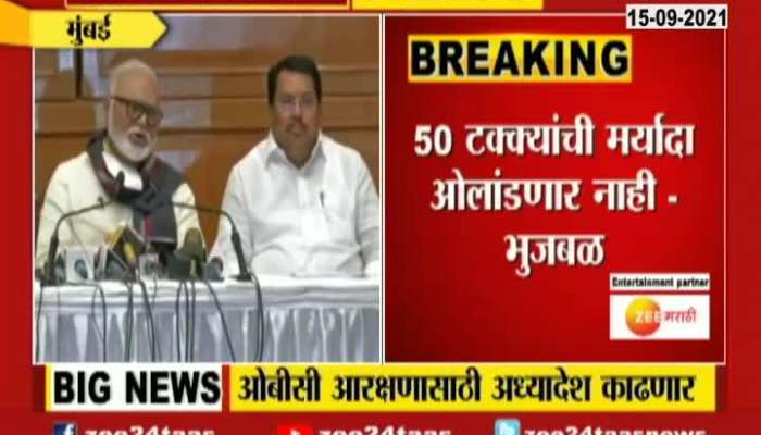 Mumbai Chhagan Bhujbal On OBC Will Issue An Ordinance For Reservation