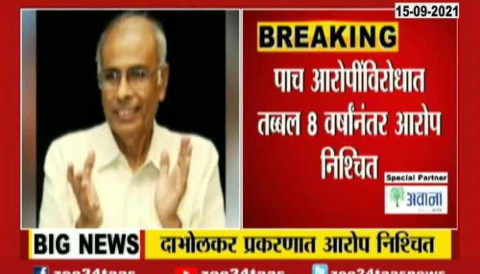 Dr Dabholkar Murder Case Charges Against Five Accused Confirmed After 8 Years