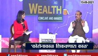 Video | Health And Wealth Conclave । महाराष्ट्राचे आरोग्यमंत्री राजेश टोपे । 15Th Sep 2021