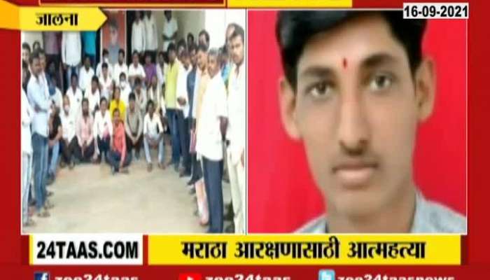 Jalna 25 Year Old Boy done Sucide For Maratha Reservation