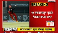 Video । IPL सामन्यांवेळी प्रेक्षकांना परवानगी 