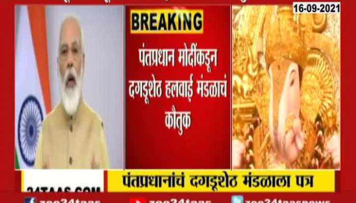 PM Modi On Pune_s Dagdu Sheth Ganpati