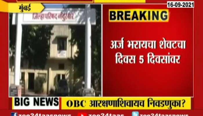 Mumbai 6ZP Elections will be held Without OBC Reservation