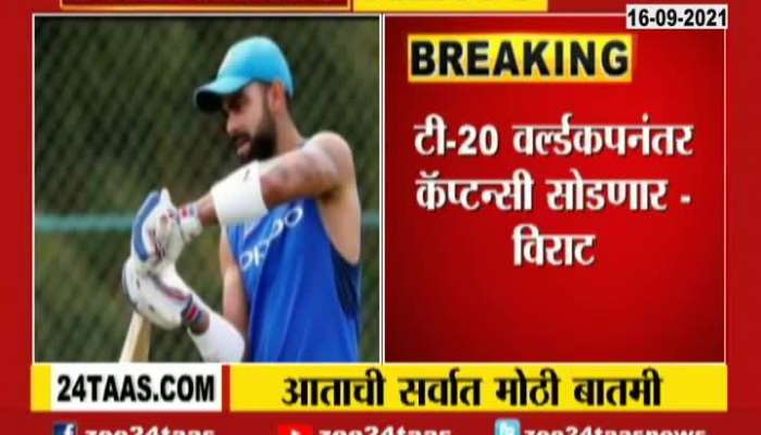 Indian Cricket Team Captain Virat Kohli Resign Captainship From T 20 Cricket