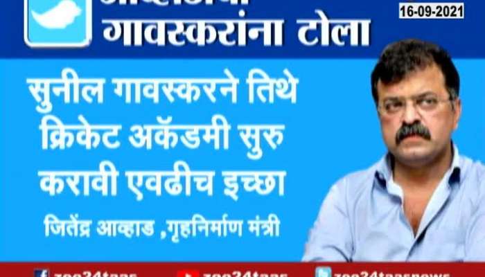 Mumbai NCP Leader Jitendra Awhad On Cricketer Sunil Gavaskar Update