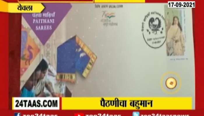 Yeola Paithani Saree Now On Post Office Ticket After Getting GI Protection