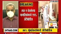 Video | Mumbai | मुंबईकरांनो कोरोना सेरो सर्व्हे काय म्हणतोय पाहा..