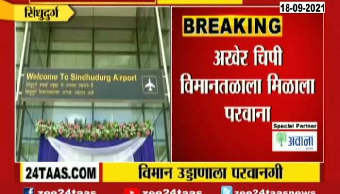Sindhudurga DGCA Give Permission To Chipi Airport