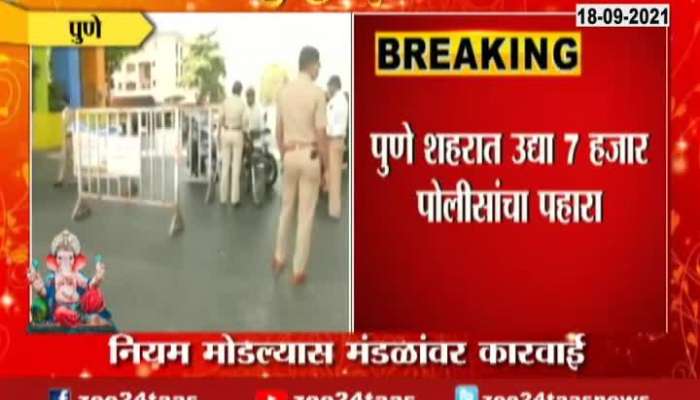 Pune Police Preparation For Ganpati Visarjan