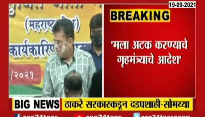  Mumbai BJP Leader Kirit Somaya Phono Reaction On His Arrest Warrant Update