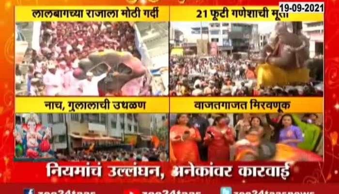 Mumbai Kolhapur And Pune People Not Following Guidelines Ganesh Visarjan