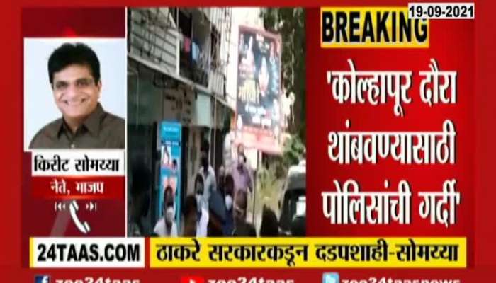 Mumbai BJP Leader Kirit Somaya Phono Reaction On His Arrest Warrant
