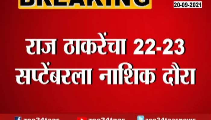 MNS Chief Raj Thackeray To Visit Nashik on 22 And 23 Sep