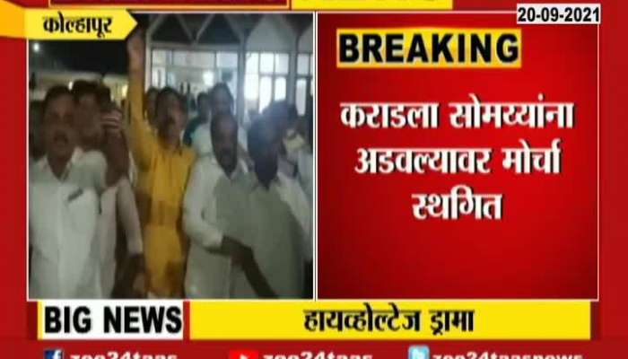 Kolhapur NCP Morcha Cancelled After BJP LEader Kirit Somaiya Detained At Karad Railway Station