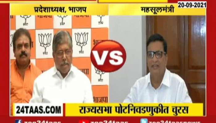 BJP Leader Chandrakant Patil Congress Leader Balasaheb Thorat On Rajyasabha Election By Poll