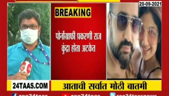 Mumbai Raj Kundra Finally Released On Bail