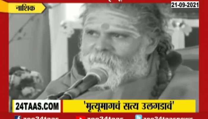 Nashik Bhakti Charandas Maharaj Demand Inquiry On Death Of Narendra Giri Suicide Death