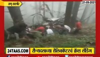 Video | Jammu Kashmir | आर्मीचं हेलिकॉप्टर कोसळलं 