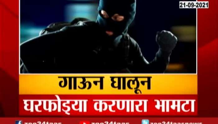 Aurangabad Theft Use Lady maxi For Robbery