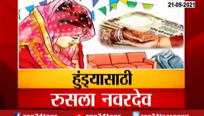 Bhandara Groom Refuse Marriage Due To Dowry