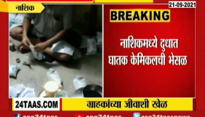 Nashik FDA Seized Adulterated Milk And Four Arrested