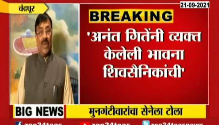 Chandrapur BJP Leader Sudhir Mungantiwar On Anant Gite Controversial Statement