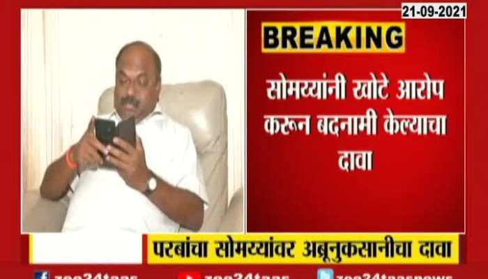 Mumbai Shivsena Leader Anil Parab_s Claim Of Defamation Against Kirit Somaiya