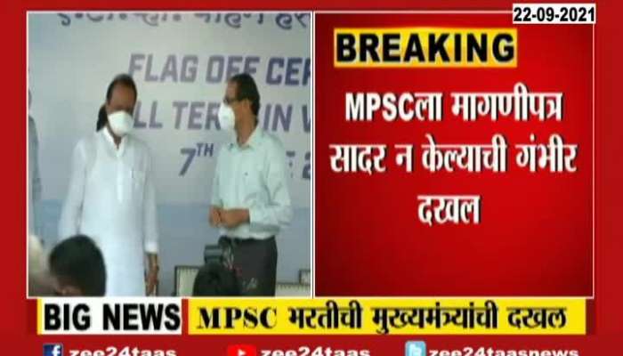CM Order To MPSC Present Demand Letter Till 30 September