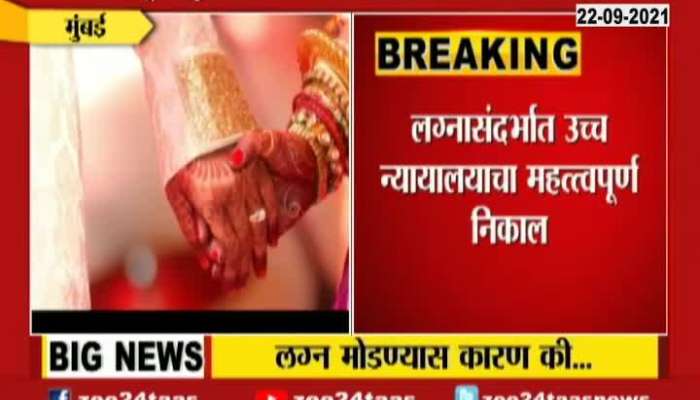 Mumbai High Court Important Decission On Marriage Breakups