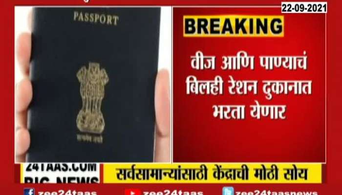 Passport Application Form Will Be Available In Ration Shop