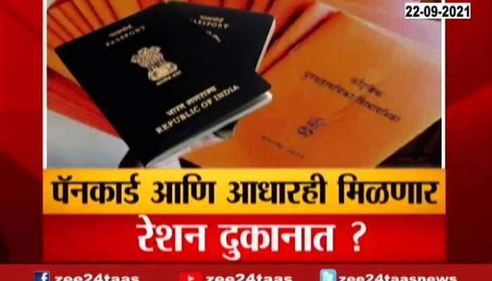  Report On Passport Will Be Available In Ration Shop